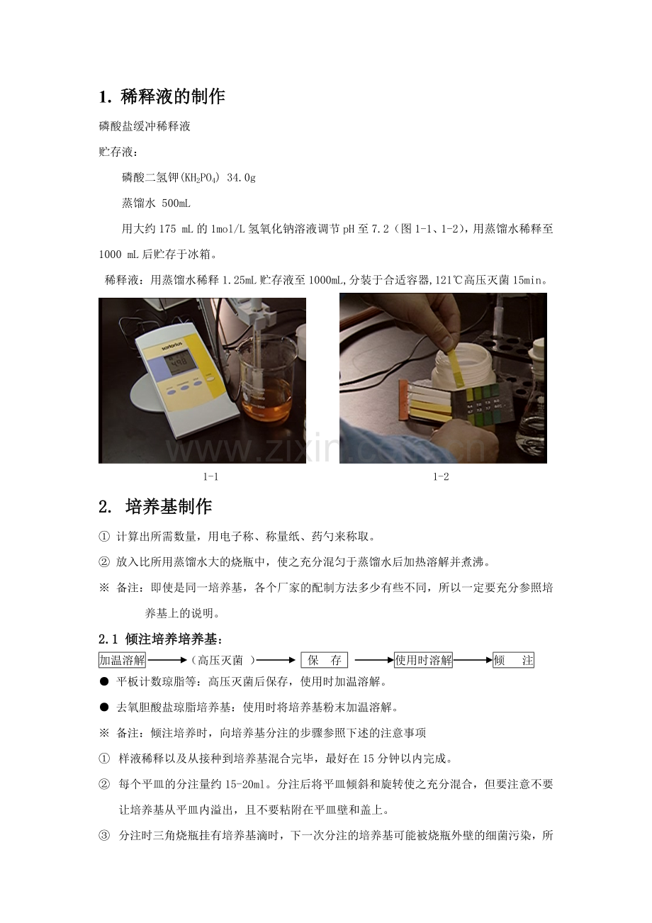 培养基验证.doc_第1页