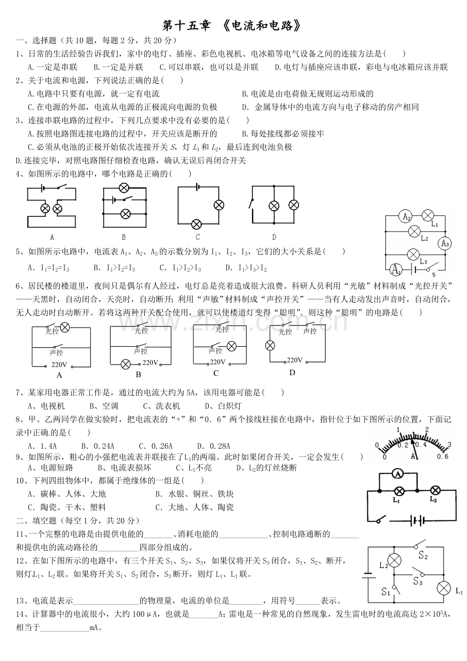 初中物理电流和电路--电压和电阻练习题附答案.doc_第1页