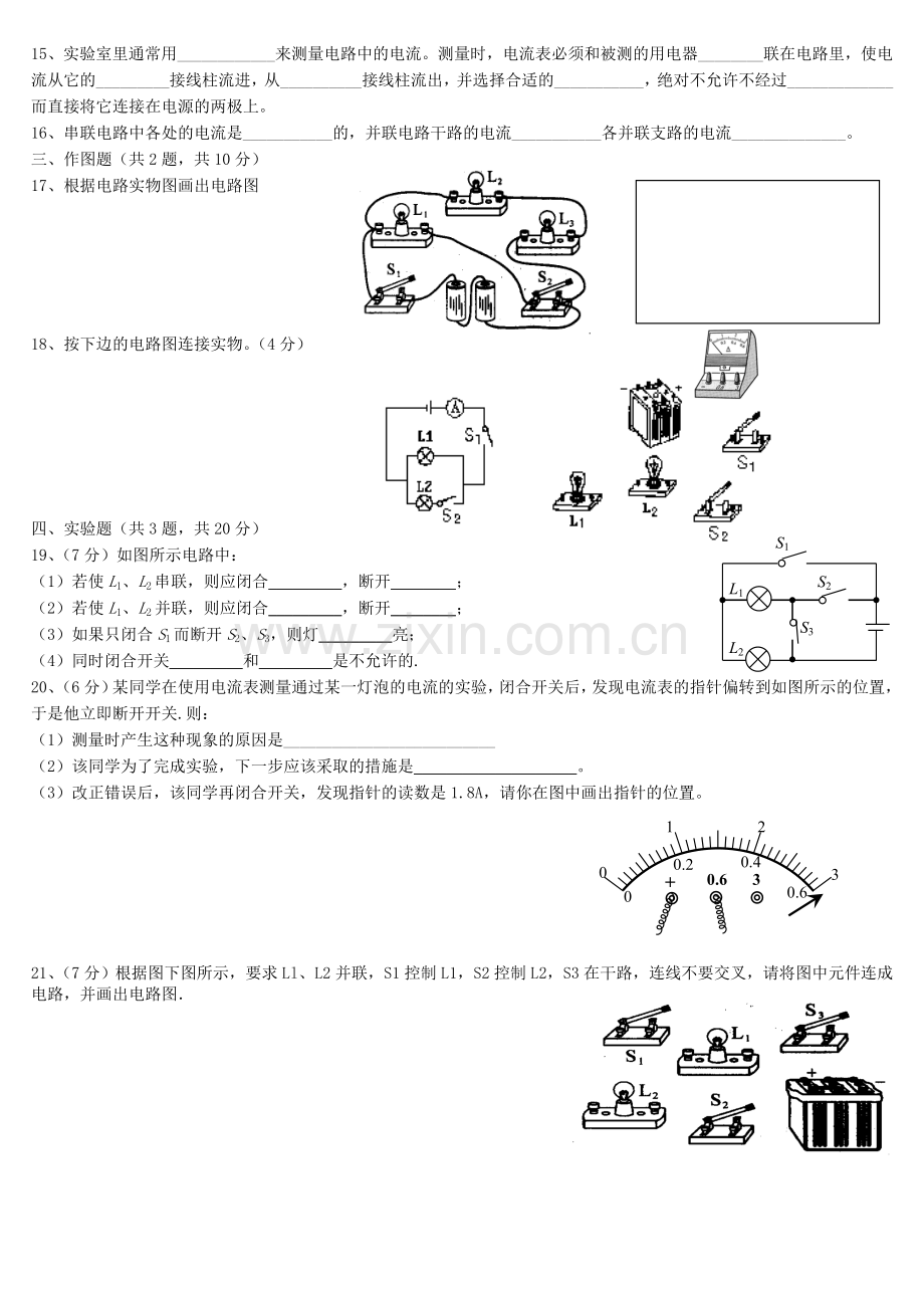 初中物理电流和电路--电压和电阻练习题附答案.doc_第2页