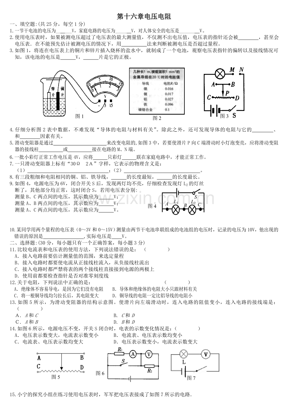 初中物理电流和电路--电压和电阻练习题附答案.doc_第3页