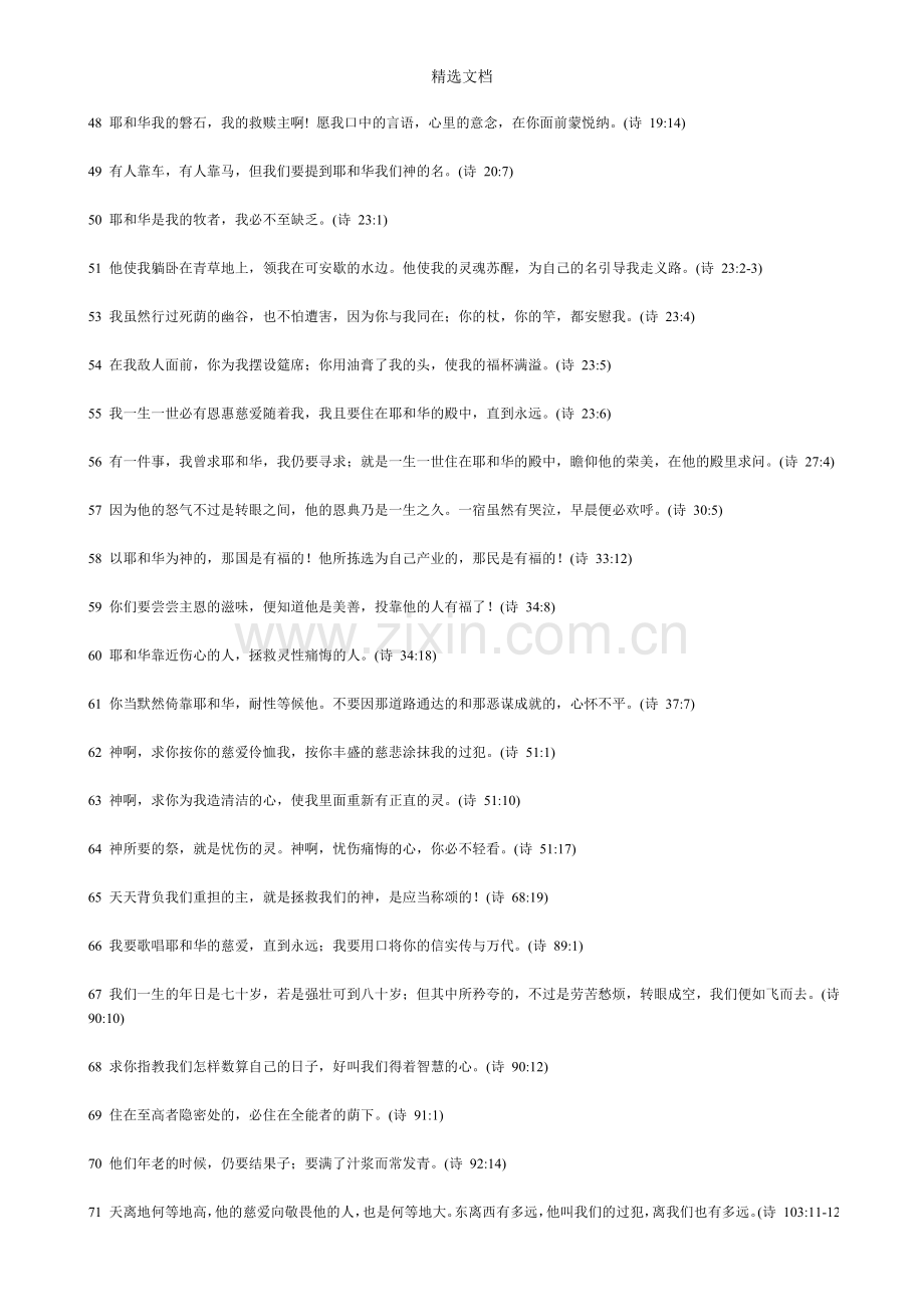 圣经金句大全507条.doc_第3页