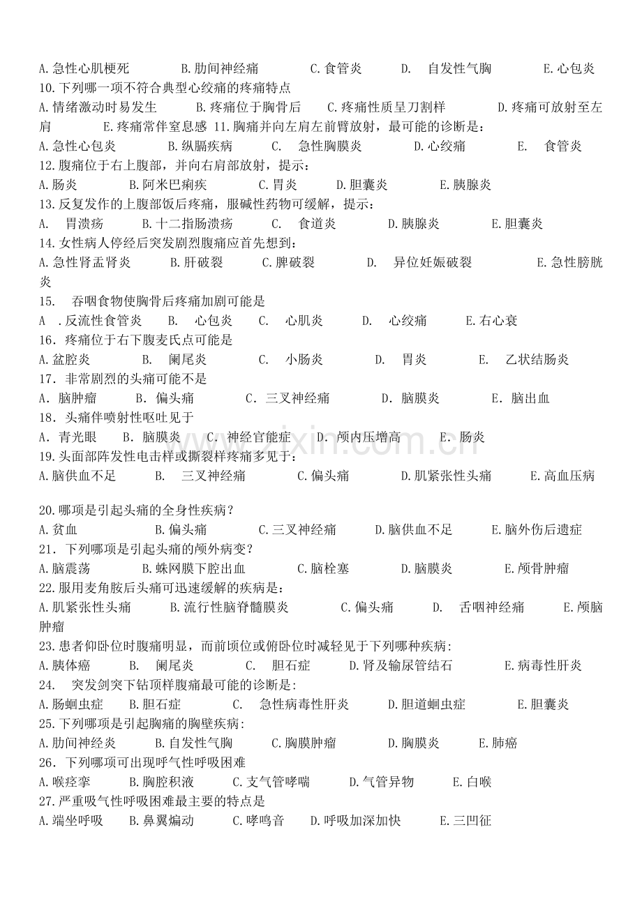 健康评估各章习题集.doc_第2页