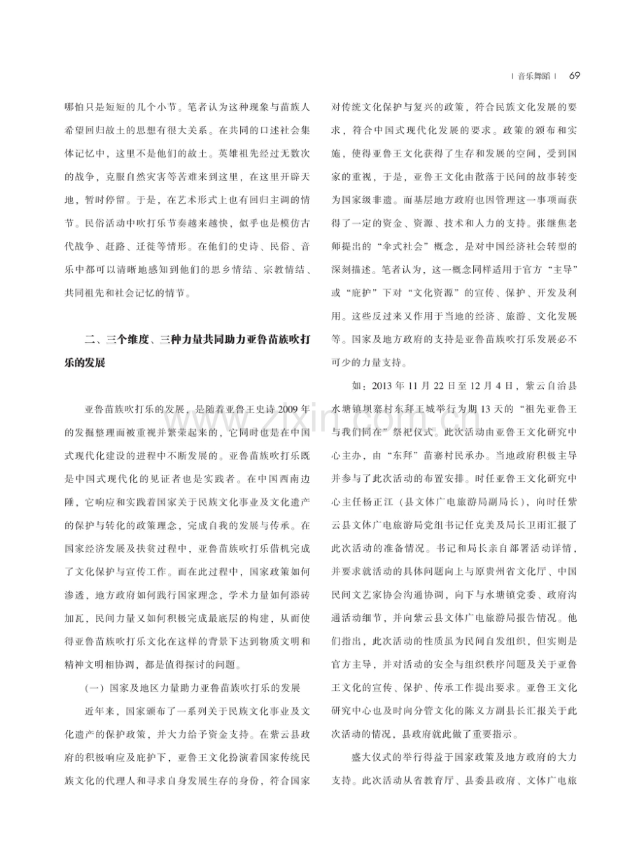 中国式现代化语境下贵州麻山“亚鲁王”苗族吹打乐文化考.pdf_第3页