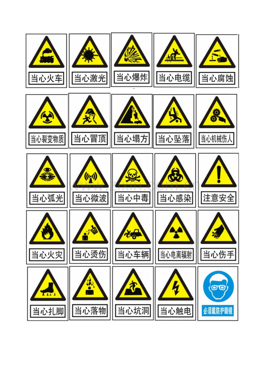 安全标志大全.doc_第2页