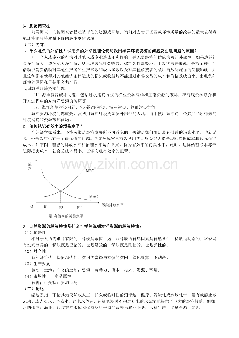 中国海洋大学《海洋经济学概论》复习资料.doc_第3页