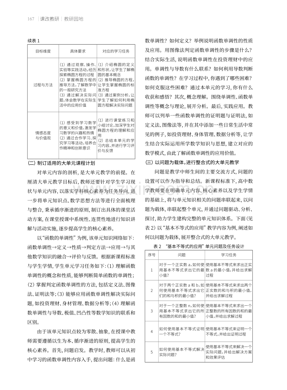 新课程标准下的高中数学大单元教学.pdf_第3页