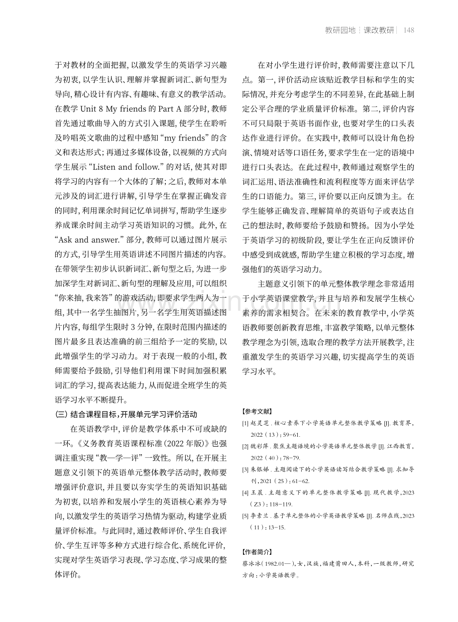 主题意义引领下的小学英语单元整体教学策略.pdf_第3页