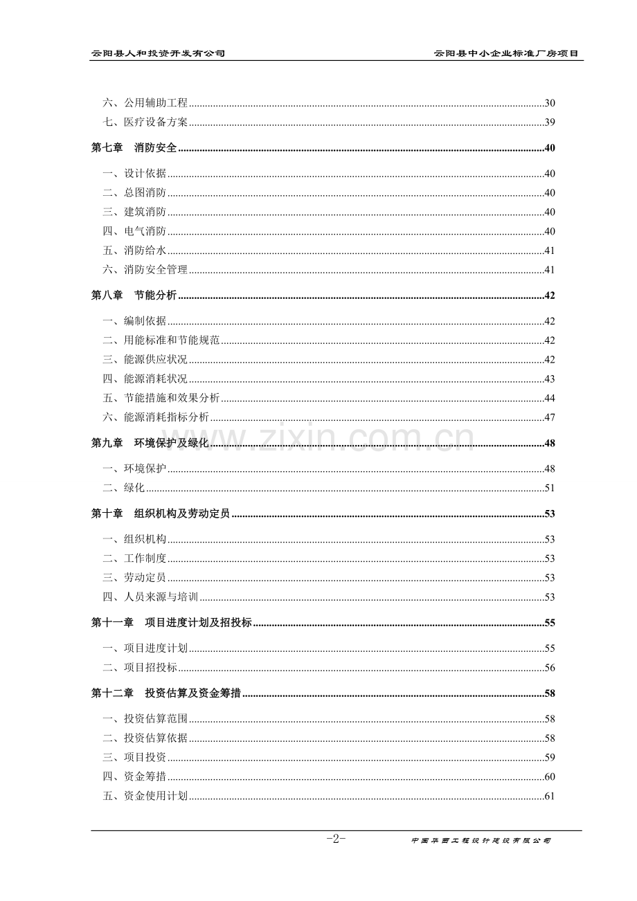 云阳县中小企业标准厂房项目可研报告.doc_第2页
