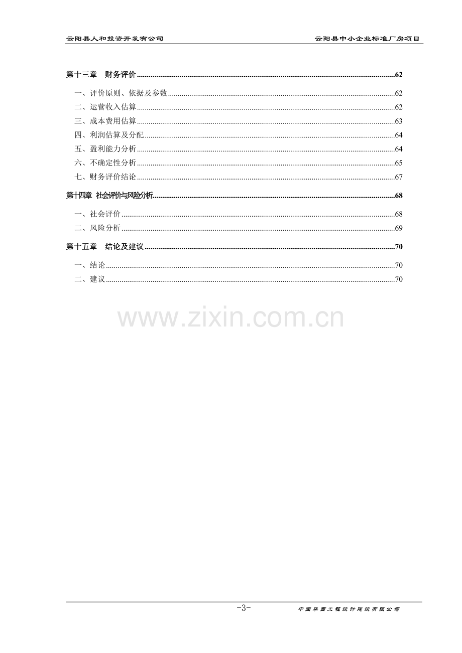 云阳县中小企业标准厂房项目可研报告.doc_第3页