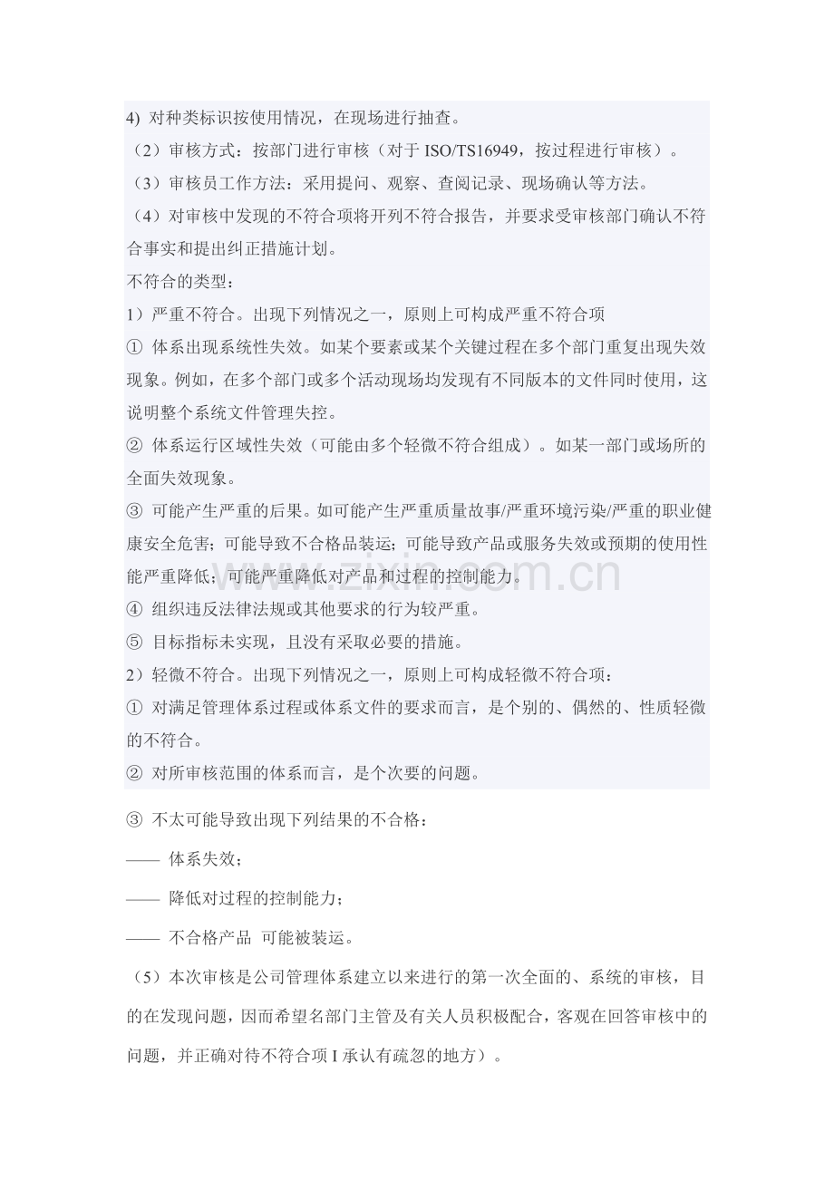 如何召开体系审核首末次会议.doc_第2页