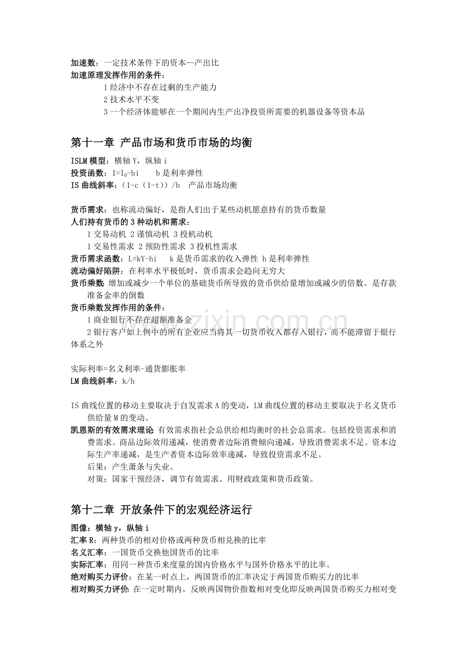 宏观经济学期末复习资料.doc_第2页