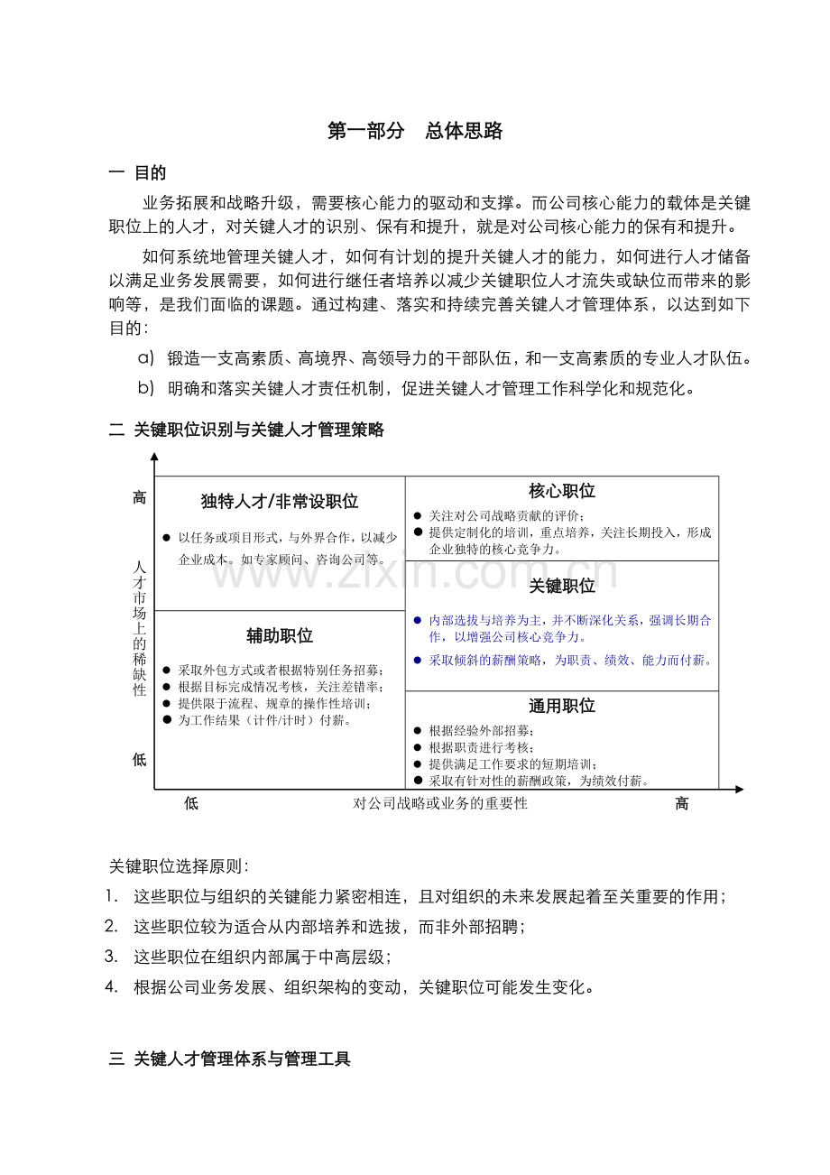 关键人才管理体系思路.doc_第2页