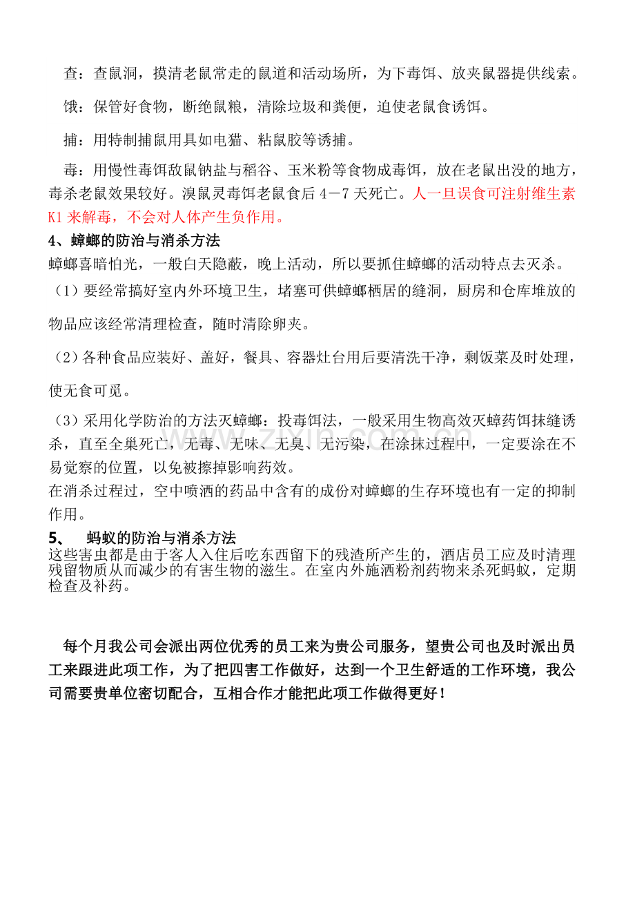 四害的防治与消杀方法讲解.doc_第2页