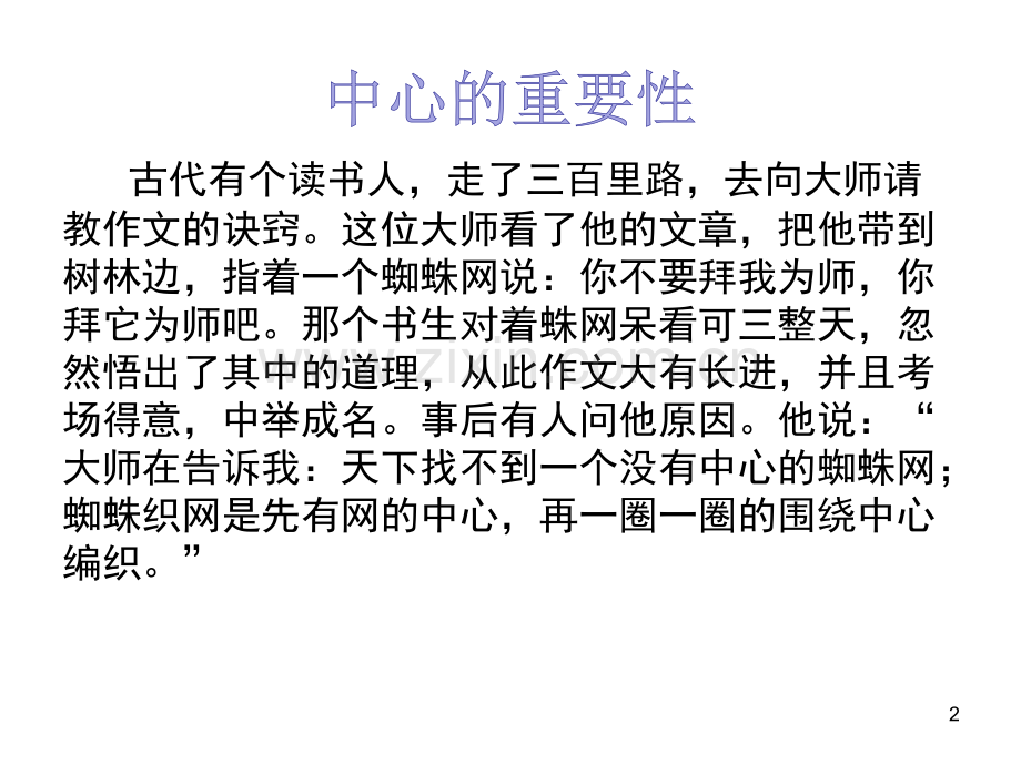 如何围绕中心选材作文指导课件.ppt_第2页