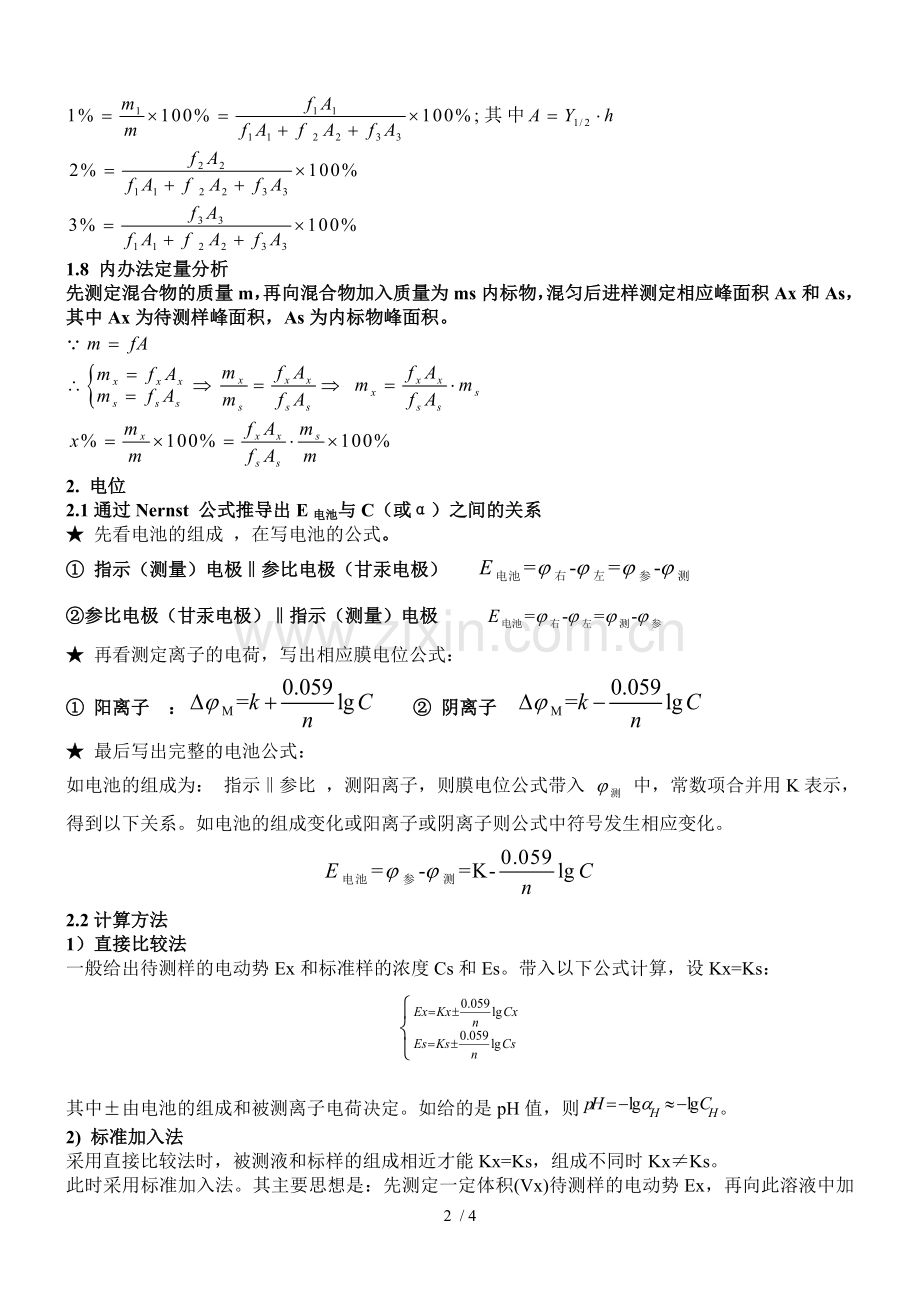 仪器分析计算公式.doc_第2页