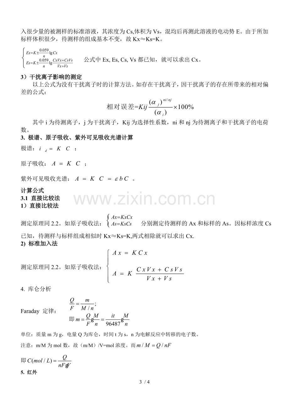 仪器分析计算公式.doc_第3页