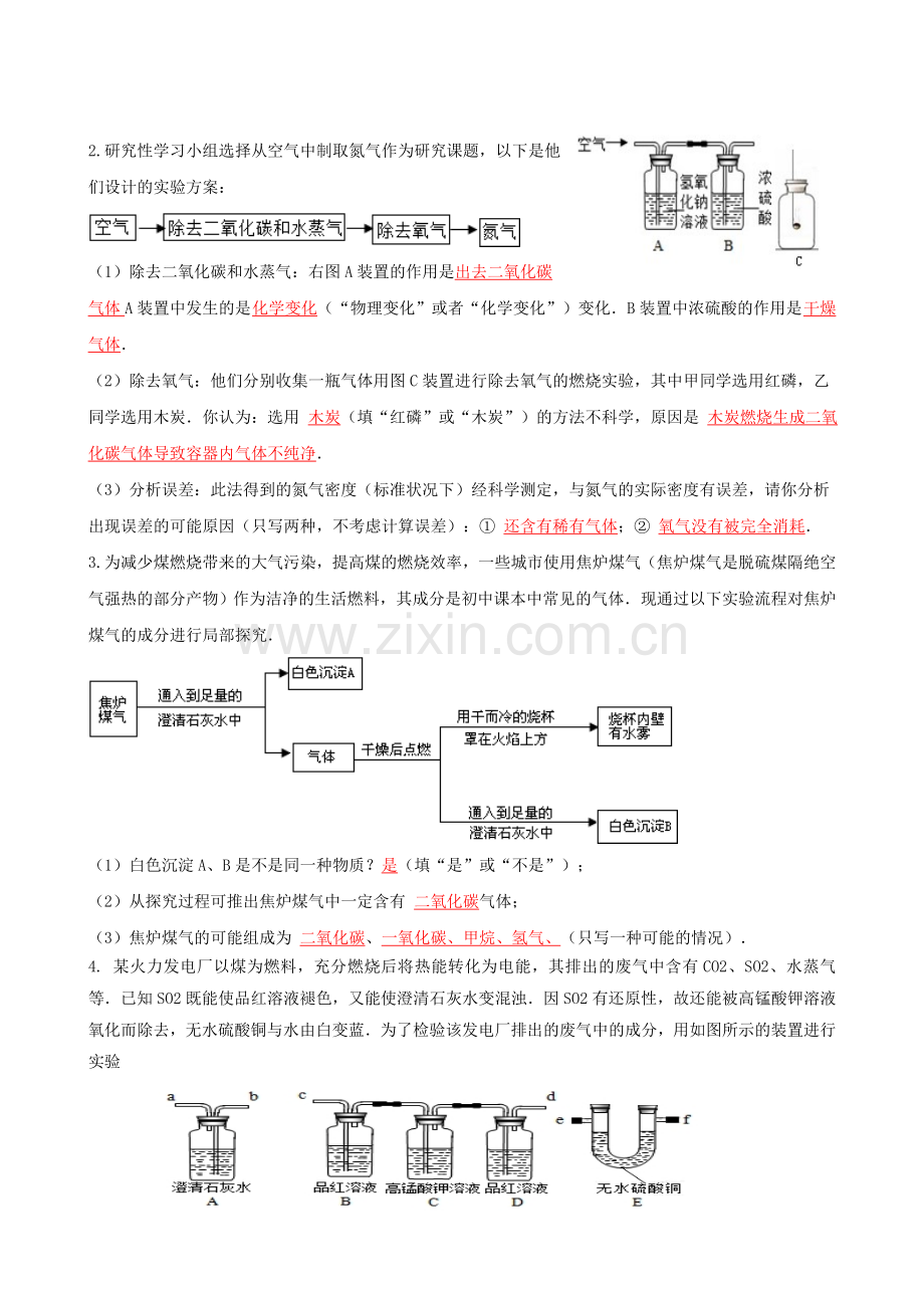 初三化学-碳和碳的氧化物的实验专题.doc_第2页