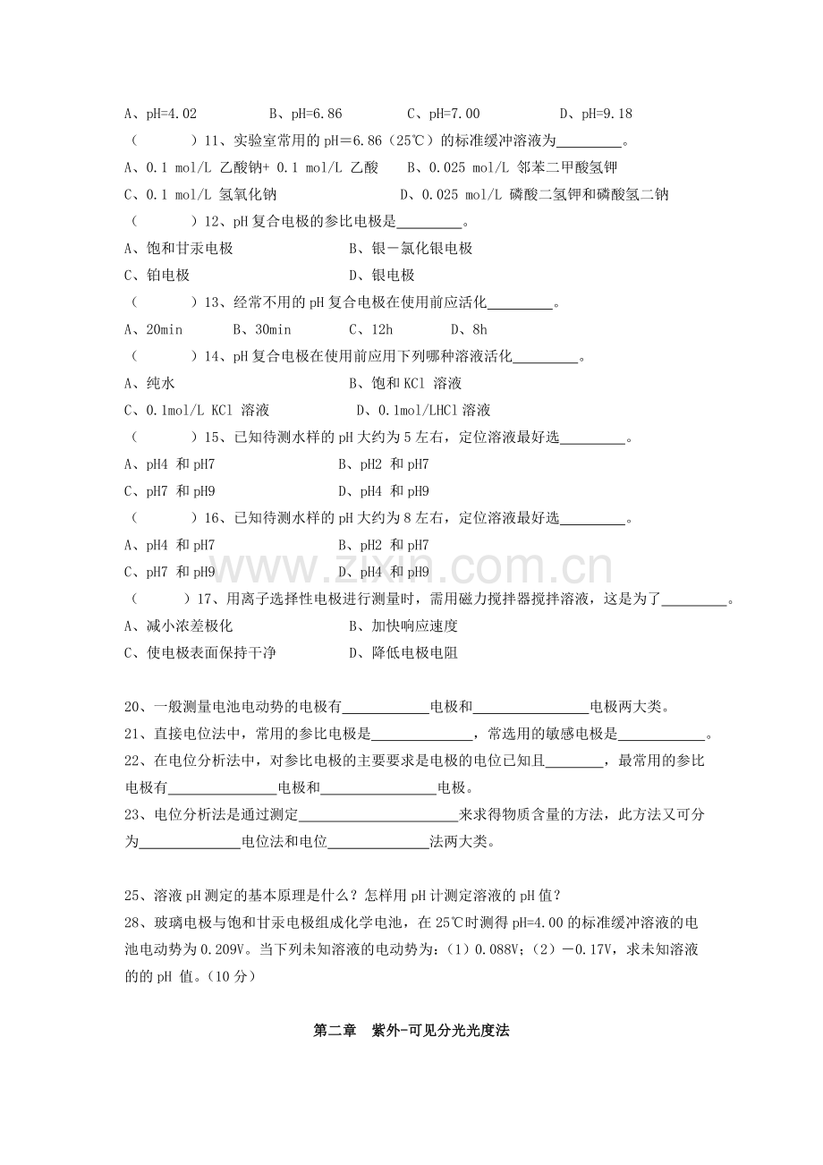 仪器分析-试题库.doc_第2页