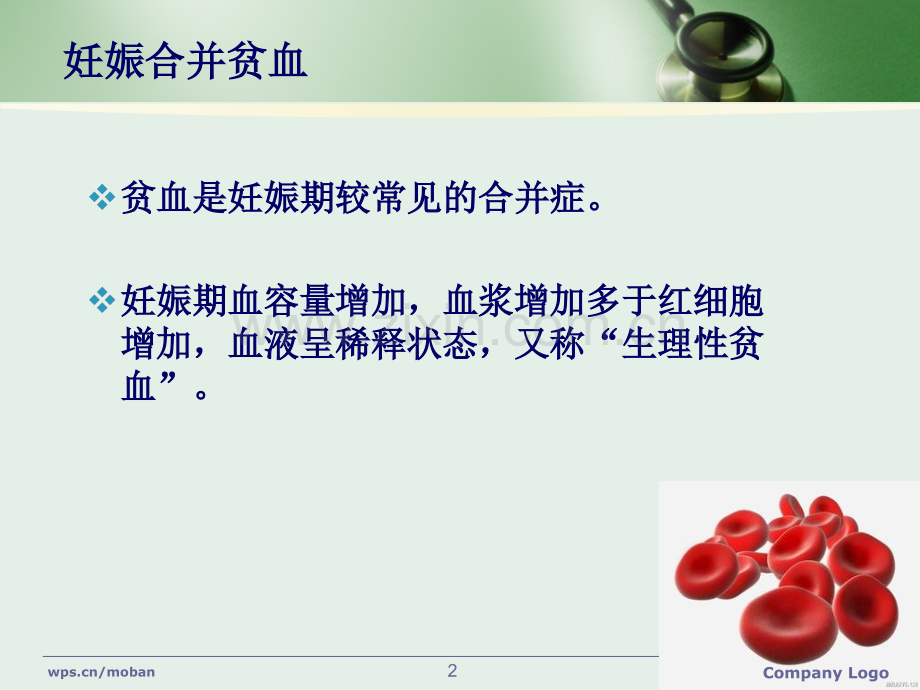 妊娠合并贫血PPT课件.ppt_第2页