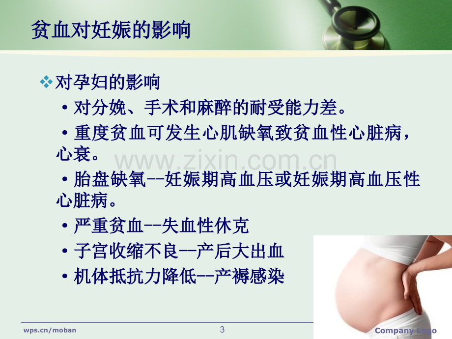 妊娠合并贫血PPT课件.ppt_第3页