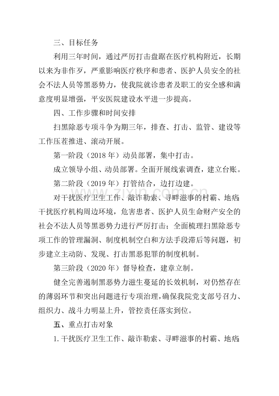 医院扫黑除恶工作方案.doc_第2页