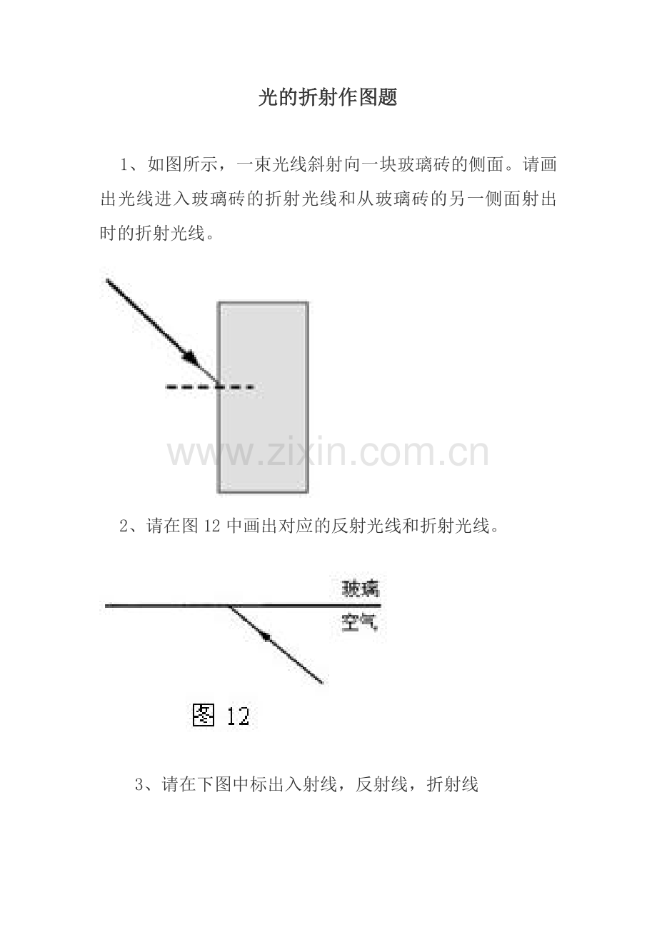 光的折射作图题及答案.doc_第1页