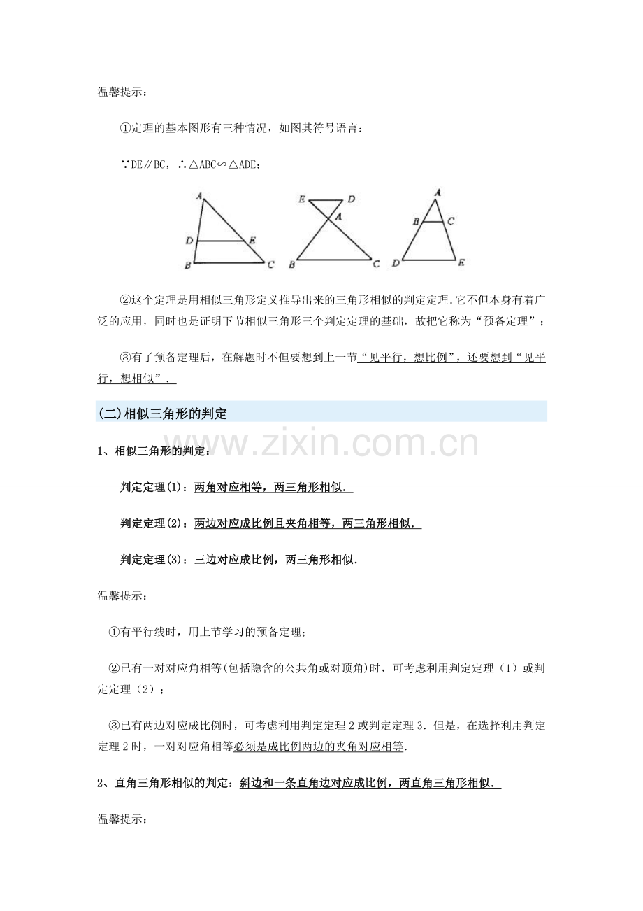 初中数学《相似三角形》教案.doc_第2页