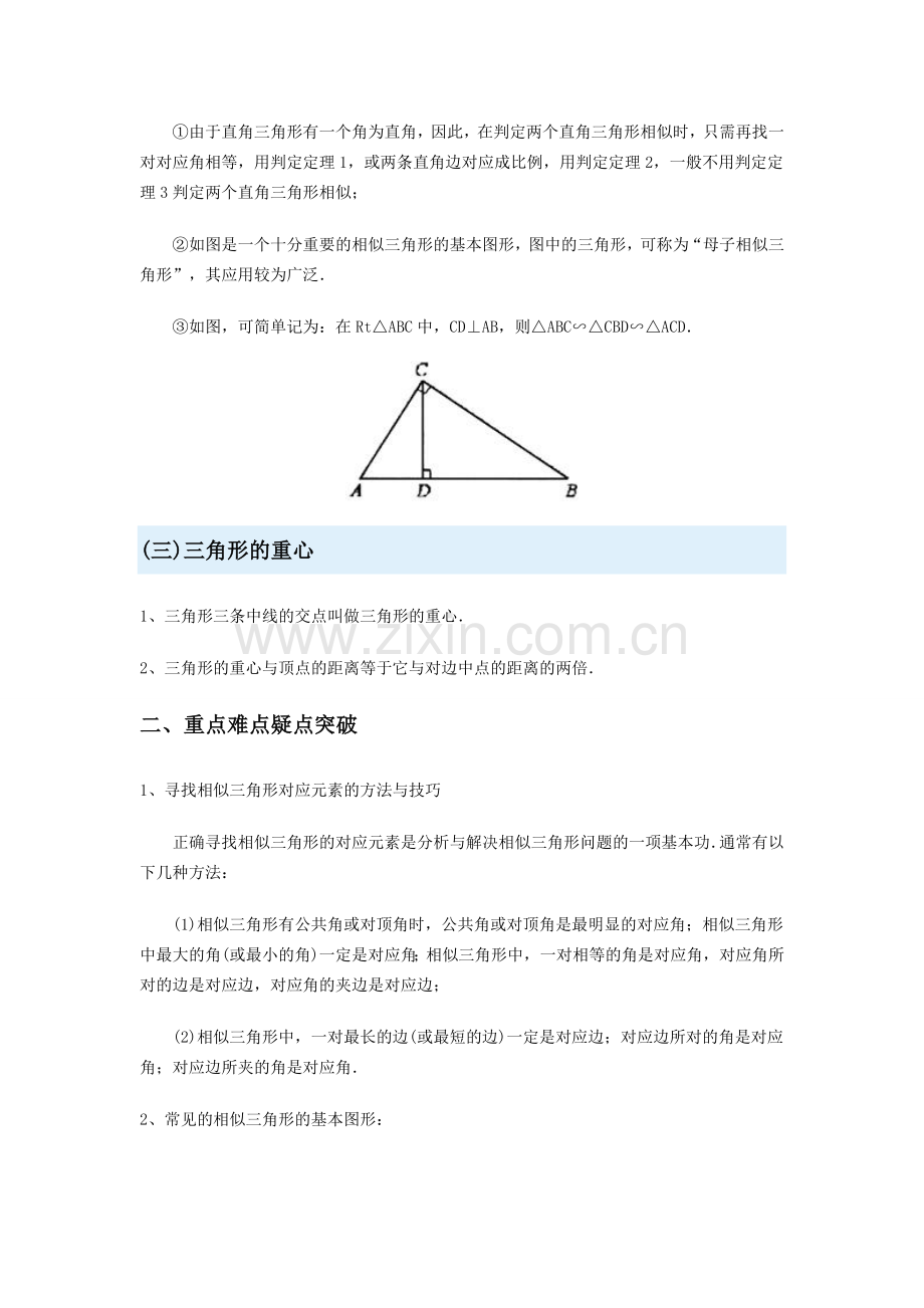 初中数学《相似三角形》教案.doc_第3页