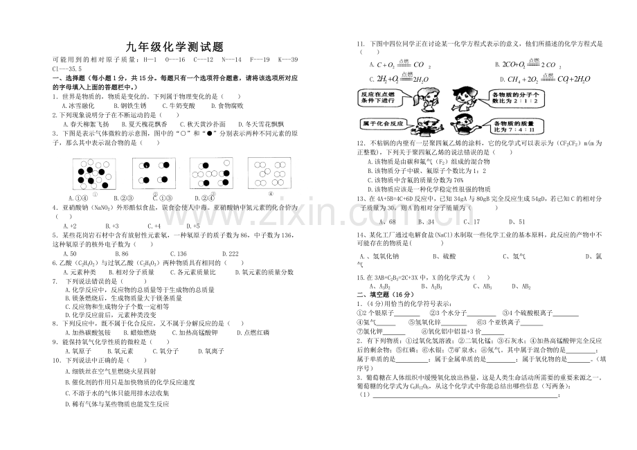 初中化学1-5单元月考试题及答案.doc_第1页