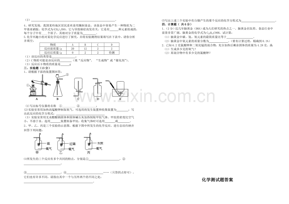 初中化学1-5单元月考试题及答案.doc_第2页