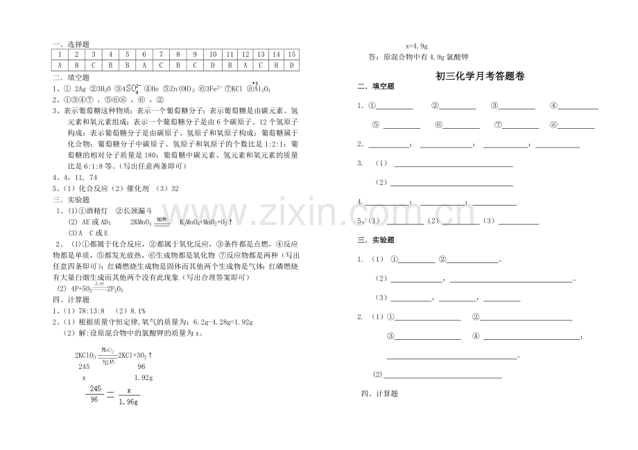 初中化学1-5单元月考试题及答案.doc_第3页