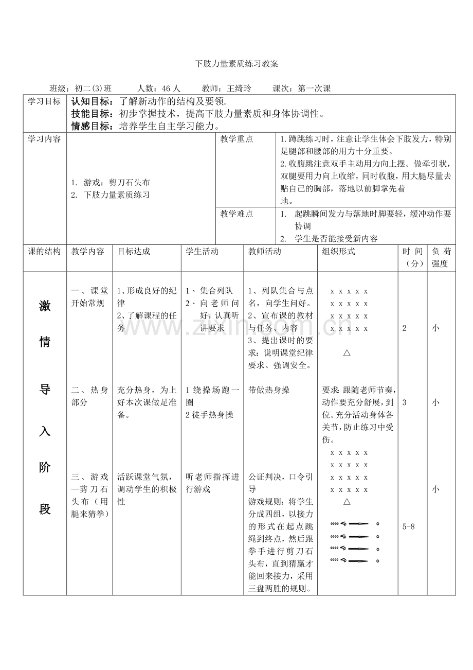 下肢力量练习教案.doc_第1页