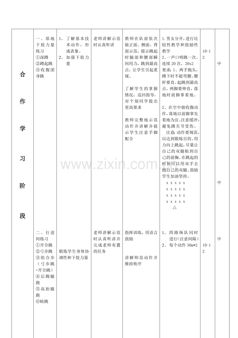 下肢力量练习教案.doc_第2页