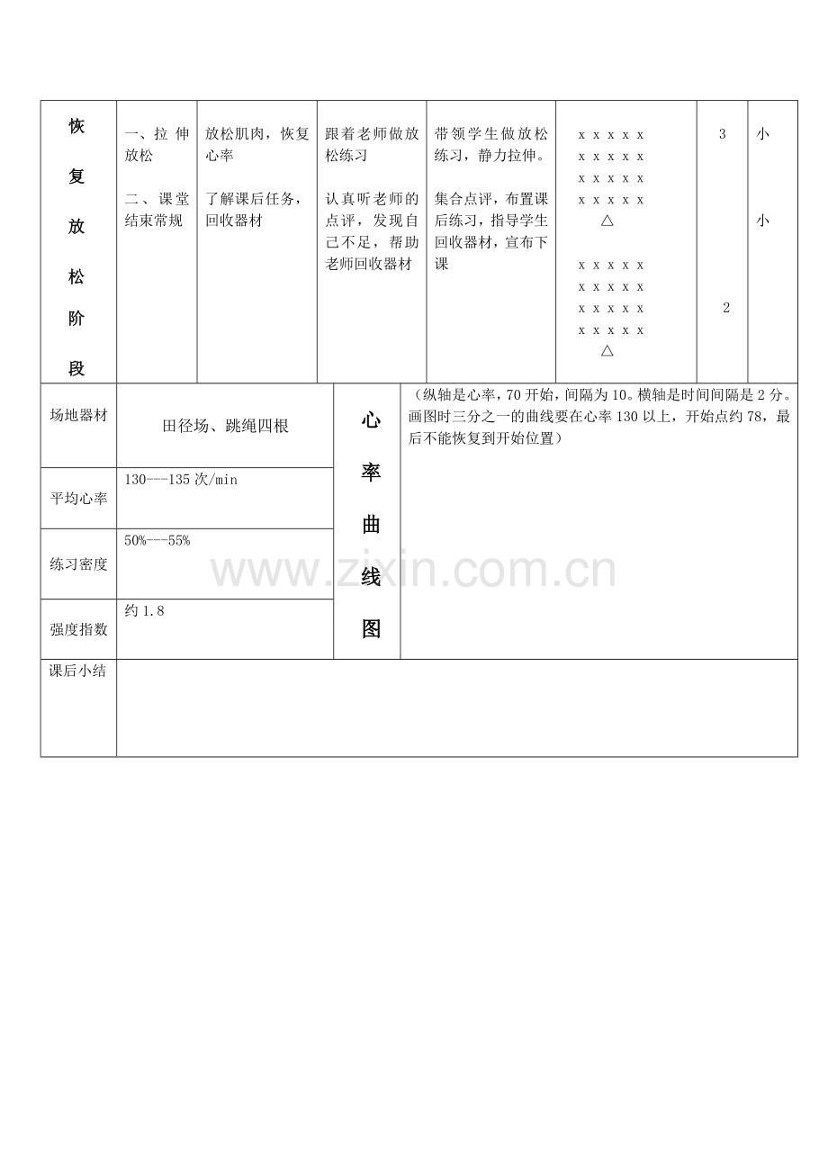 下肢力量练习教案.doc_第3页