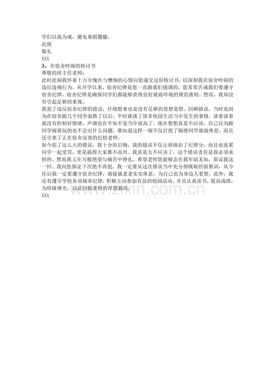 宿舍吵闹检讨书500字.doc_第2页