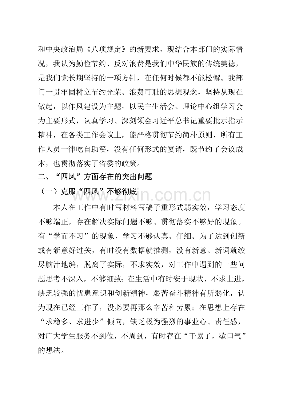 个人对照检查材料.doc_第2页