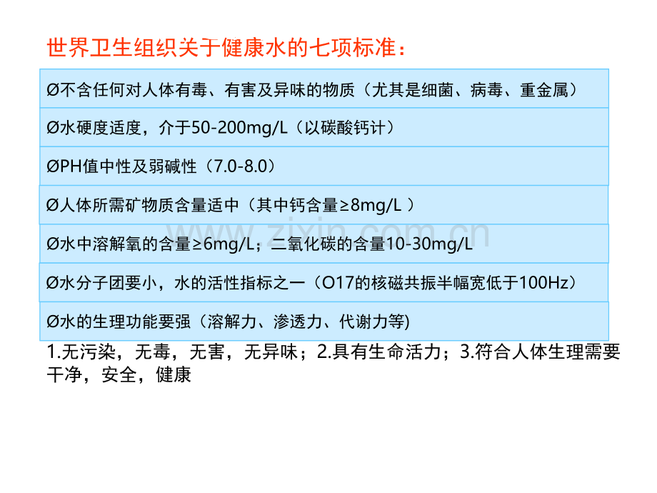 净水器工作原理演示幻灯片.ppt_第3页