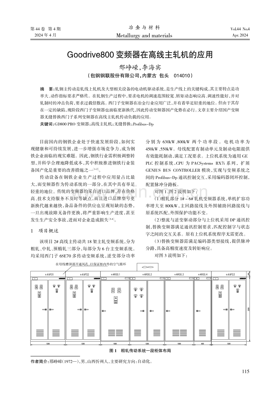 Goodrive800变频器在高线主轧机的应用.pdf_第1页