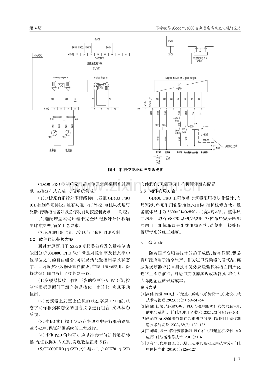 Goodrive800变频器在高线主轧机的应用.pdf_第3页