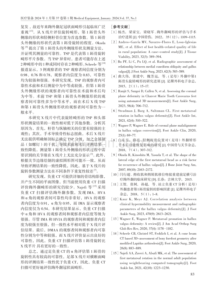 足部X线和负重CT评估踇外翻的可靠性研究.pdf_第3页