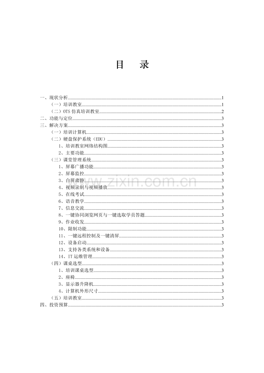 仿真培训教室技术方案.doc_第2页