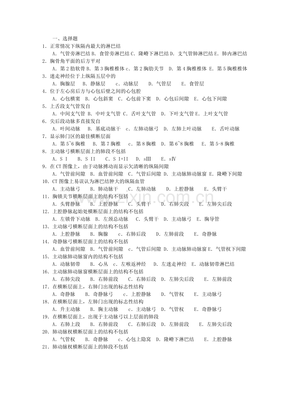 医学影像学-胸部练习2014.doc_第1页