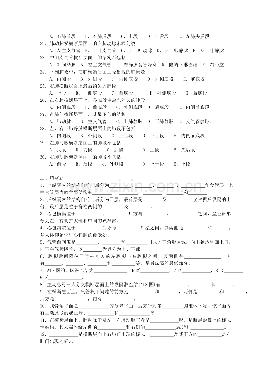 医学影像学-胸部练习2014.doc_第2页