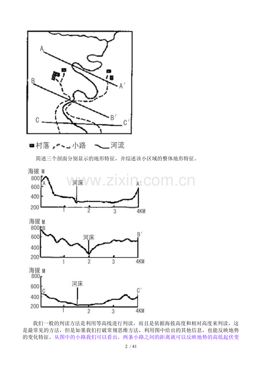 判断地势高低的几种方法.doc_第2页