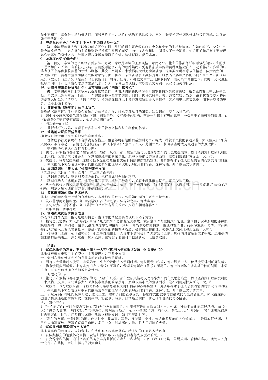 中国古代文学史二复习资料.doc_第3页