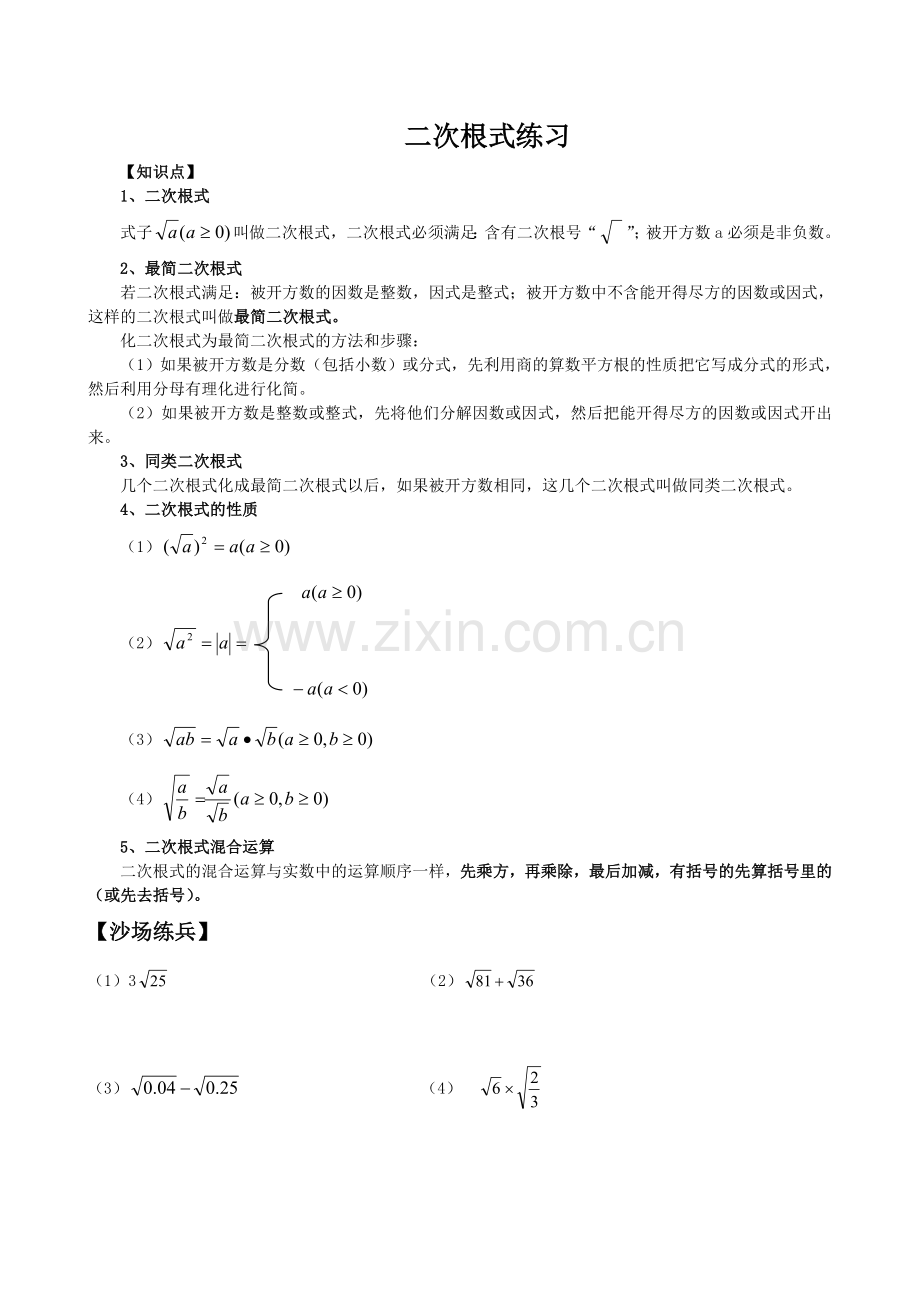 二次根式运算专项练习.doc_第1页