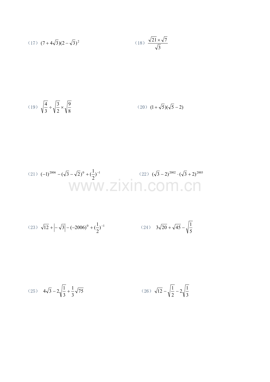 二次根式运算专项练习.doc_第3页