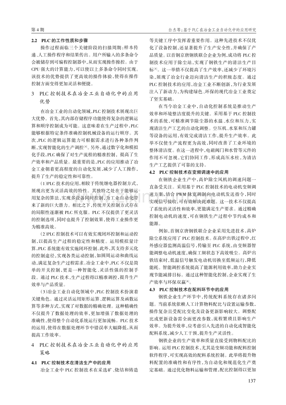 基于PLC在冶金工业自动化中的应用研究.pdf_第2页