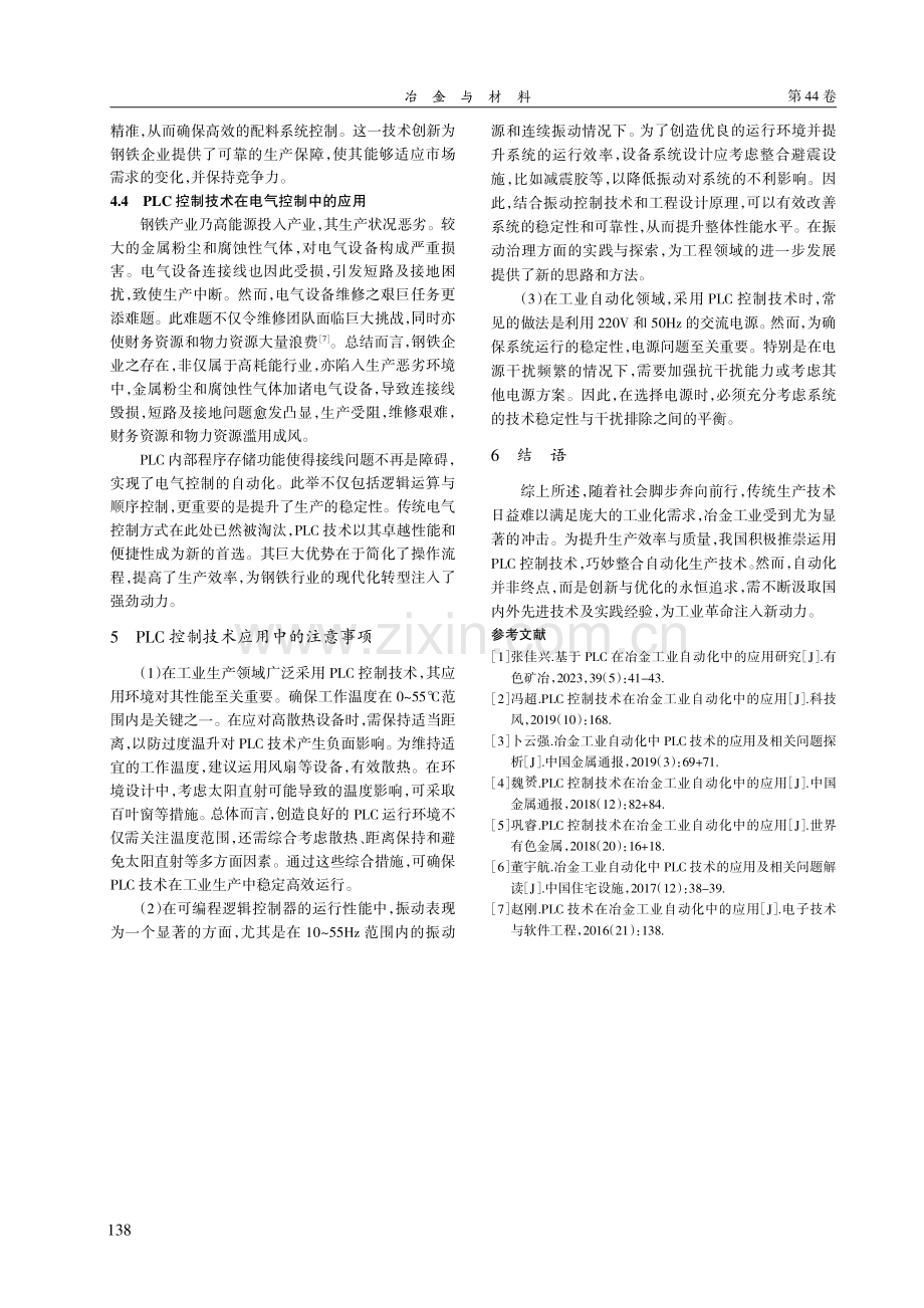 基于PLC在冶金工业自动化中的应用研究.pdf_第3页