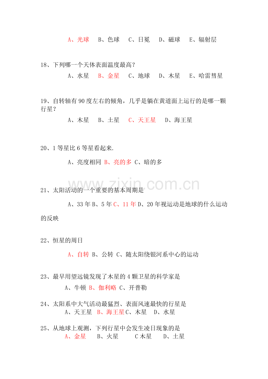 天文知识竞赛复习题库1(带答案).doc_第3页